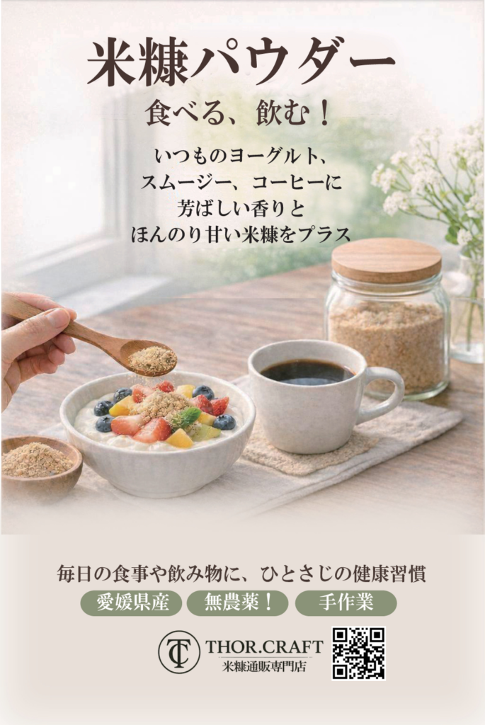 米糠パウダー